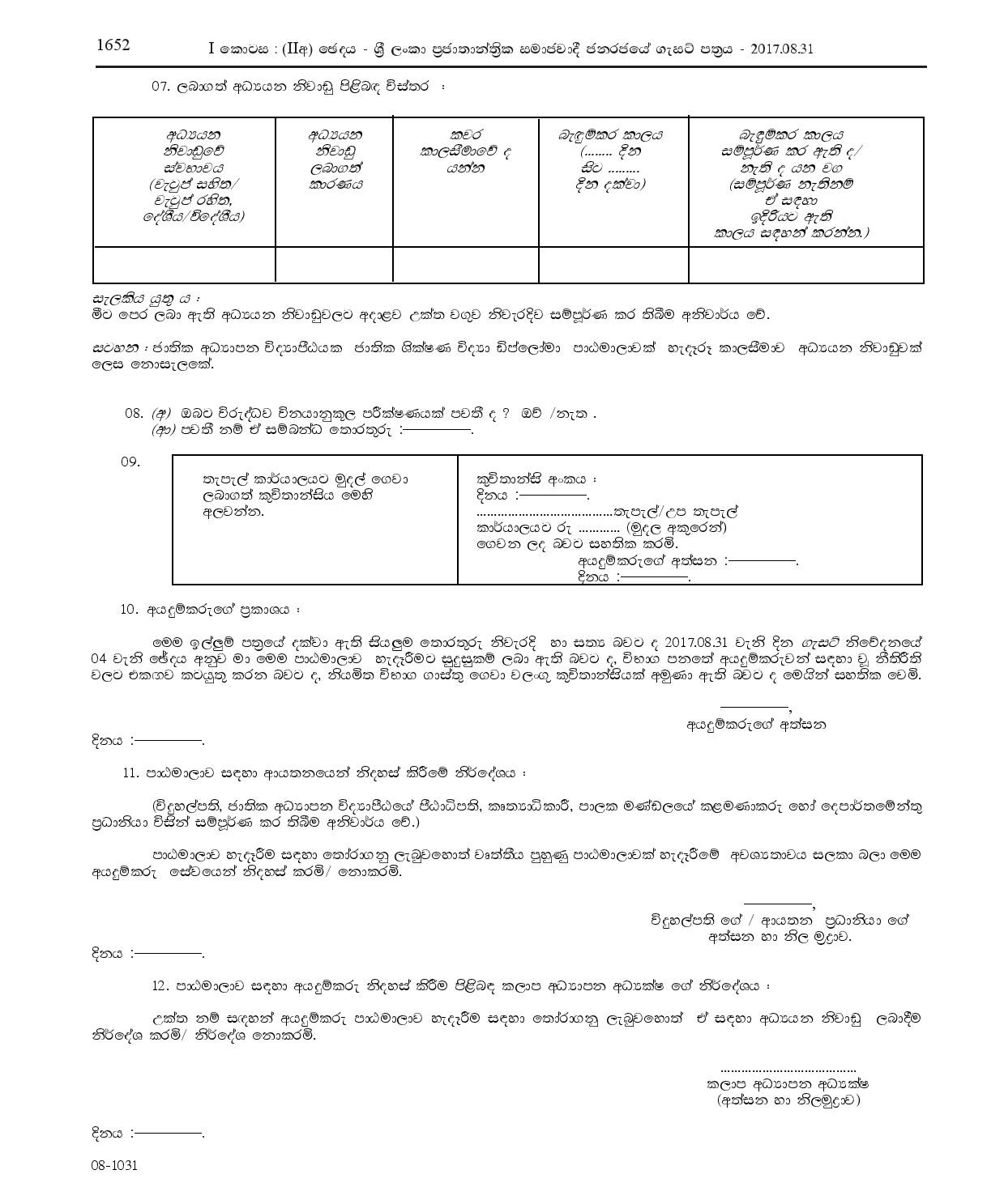 Full Time (Internal) Course of Post Graduate Diploma in Education in Academic Year (2018) - Ministry of Education